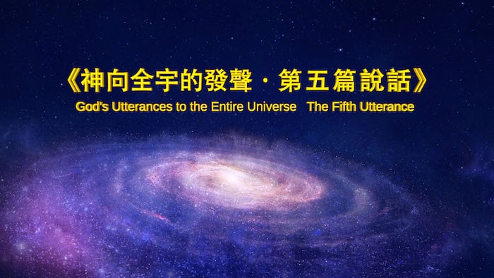 神的发表,第五篇说话