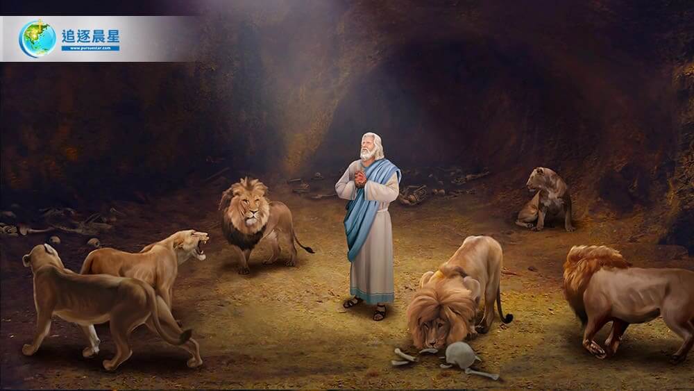 先知,但以理,圣经故事,狮口余生,狮子坑,神迹奇事,彰显