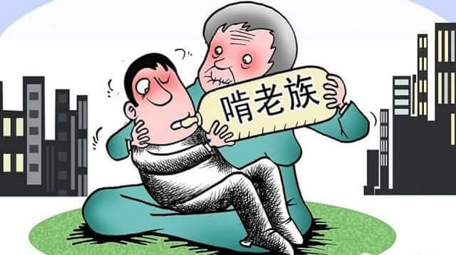 谁来拯救,啃老族,被啃者,社会现象,经济,贪婪,养儿防老
