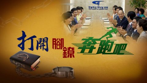 跟随羔羊脚踪才能得永生进天国