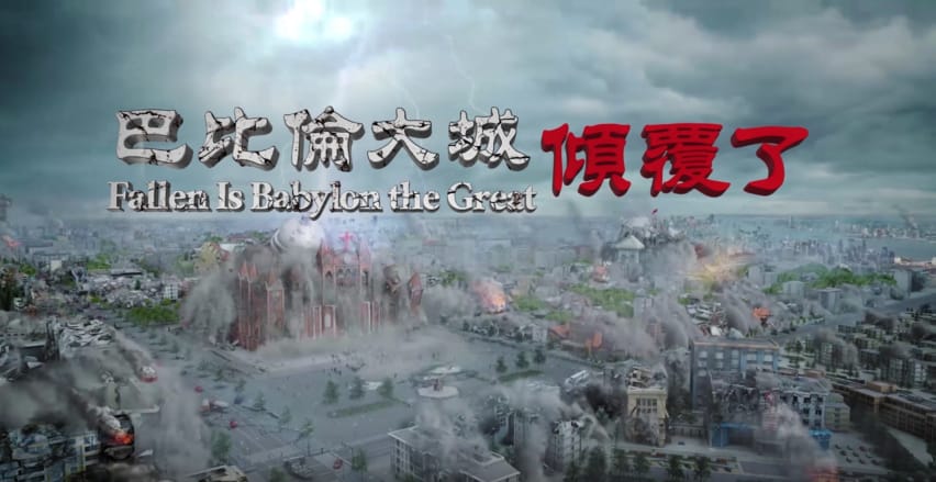 巴比伦倾覆