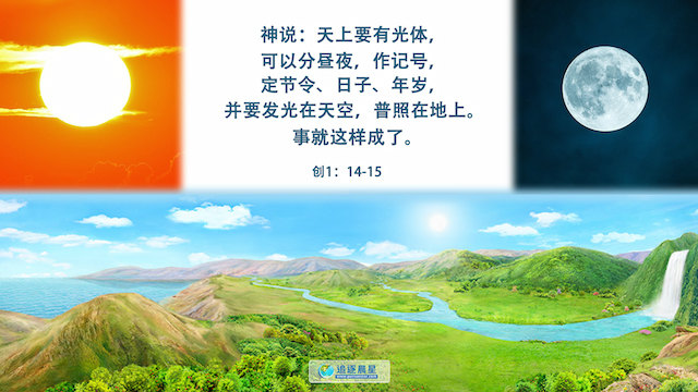 上帝的创造