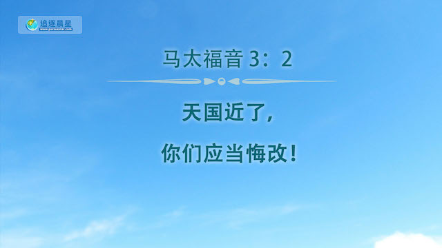 圣经金句 天国 圣经金句 天国