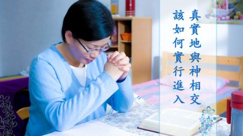 怎么实行在神话里与神相交