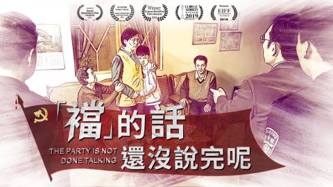 中共破坏基督徒家庭的铁证