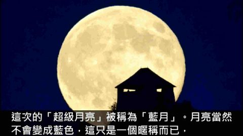 超级蓝血月