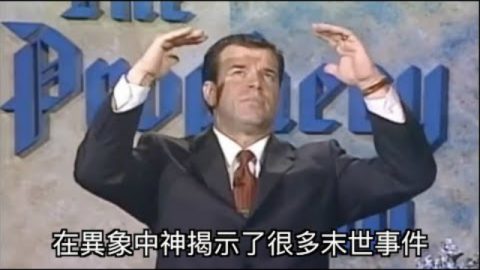 末世景象