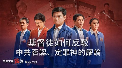 宗教迫害 宗教迫害
