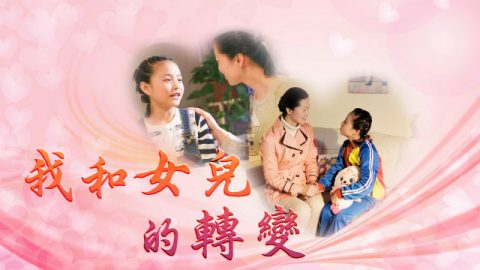 基督徒家庭,孩子,家庭教育