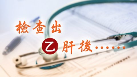 化验单,医院,乙肝