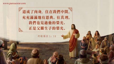 主题经文- 耶稣