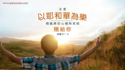 主题经文- 幸福