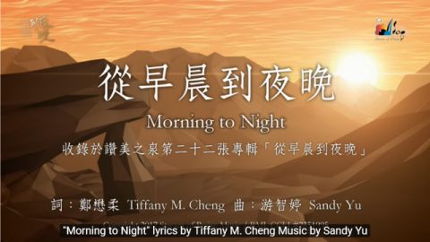 从早晨到夜晚