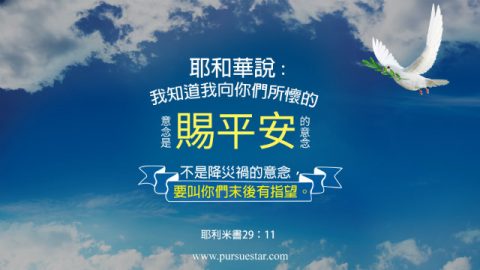 主题经文- 命运