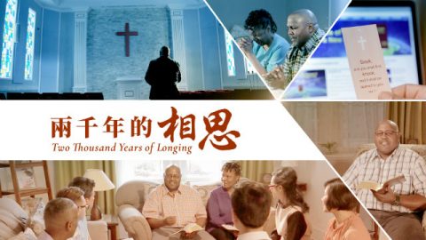 英文诗歌MV《两千年的相思》主回来了 【中英文字幕】