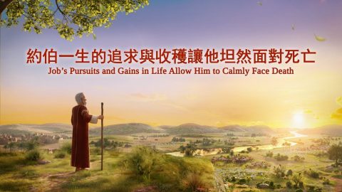基督的发表《独一无二的神自己 三 神的权柄(二)》第六部分