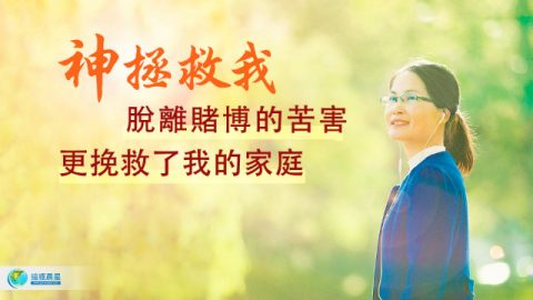 基督徒露出欣慰的笑容