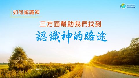 对 三位一体的神 全新解读 对 三位一体的神 全新解读
