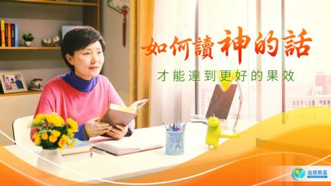 灵修读经,基督徒灵修神的话