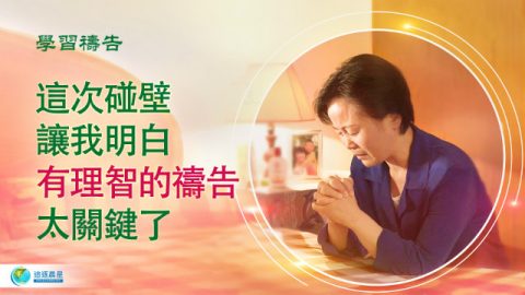 学习祷告:基督徒学会祷告