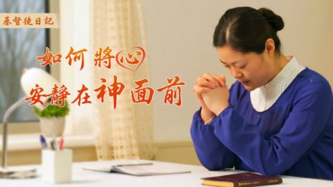 基督徒正在向神祷告