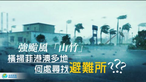 建筑物被台风吹倒了
