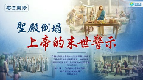 圣经预言正在应验