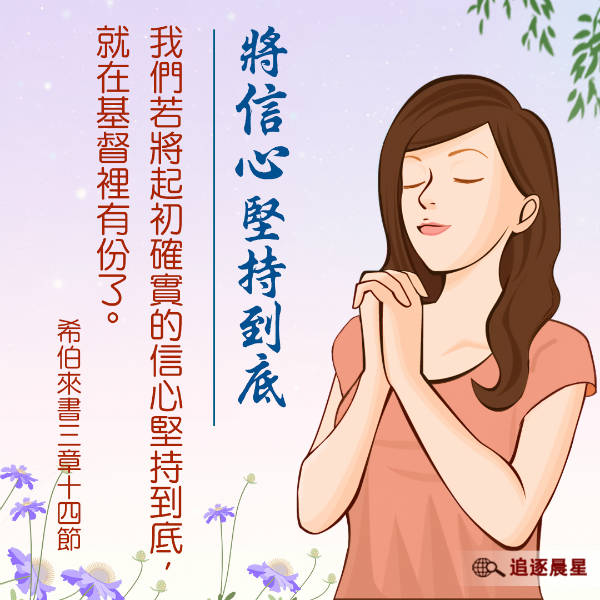 信心的经文-圣经金句信心-祷告