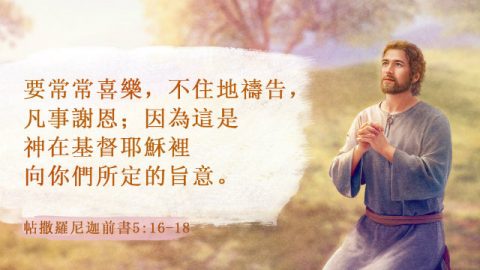 喜乐圣经经文金句,常常喜乐