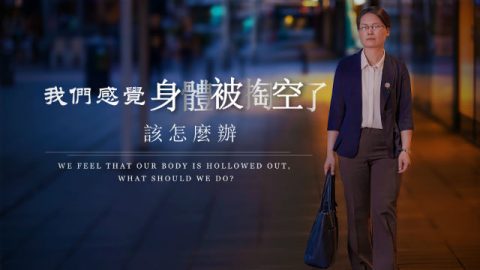 上班族过度劳累