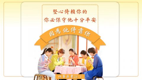 依靠神的10句圣经经文
