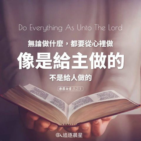 圣经金句图片,为主而做卡片