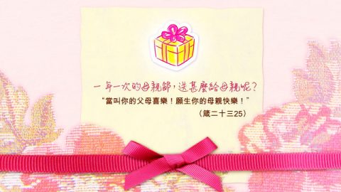 10条母亲节必读的圣经经文,学会尊重母亲