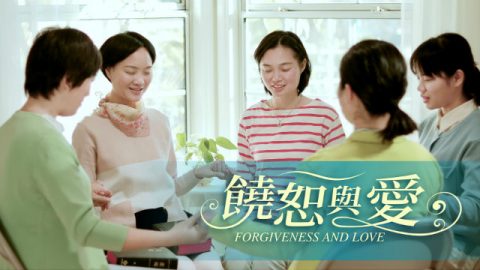 8节关于饶恕的圣经经文——帮你学会原谅、饶恕他人