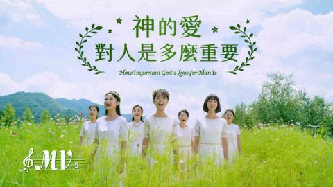 感人的敬拜诗歌《神的爱对人是多么重要》MV【韩语中字】